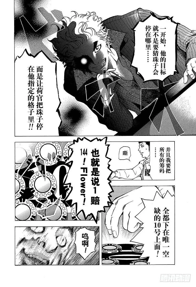 第1话 赌徒 第30页