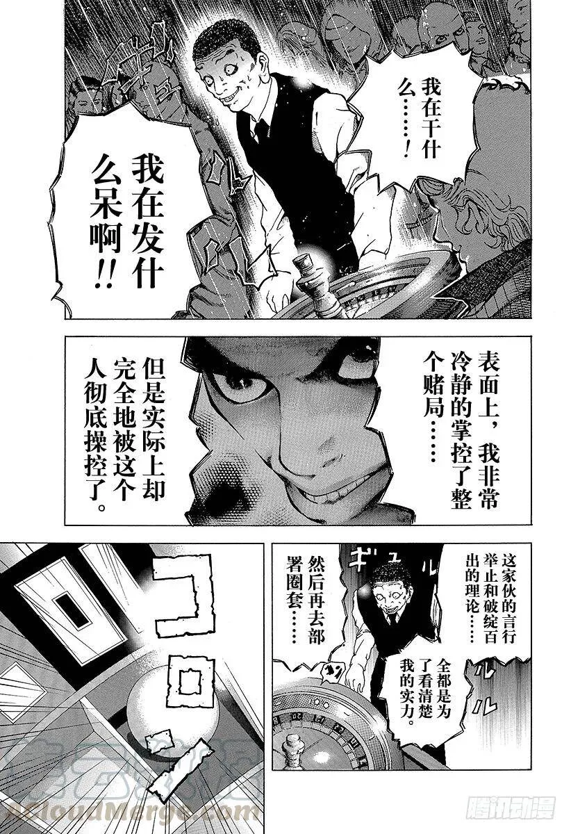 第1话 赌徒 第31页