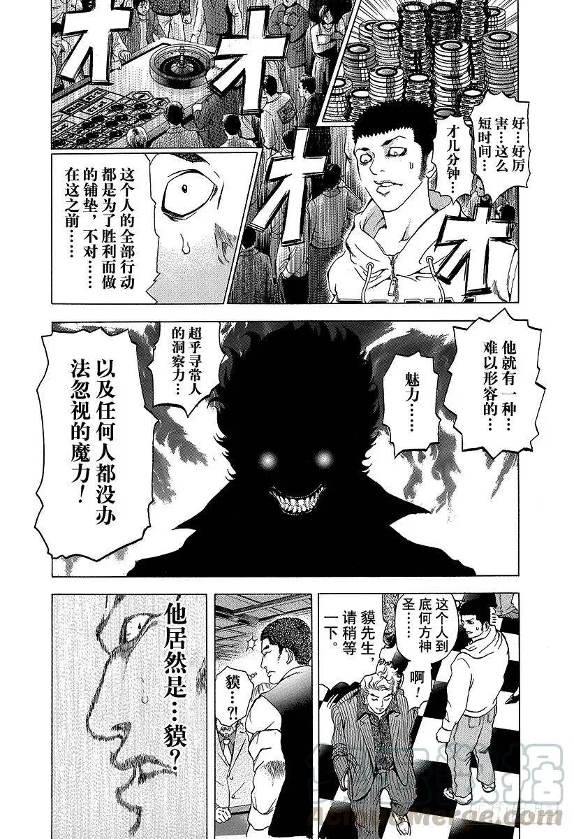 第1话 赌徒 第34页
