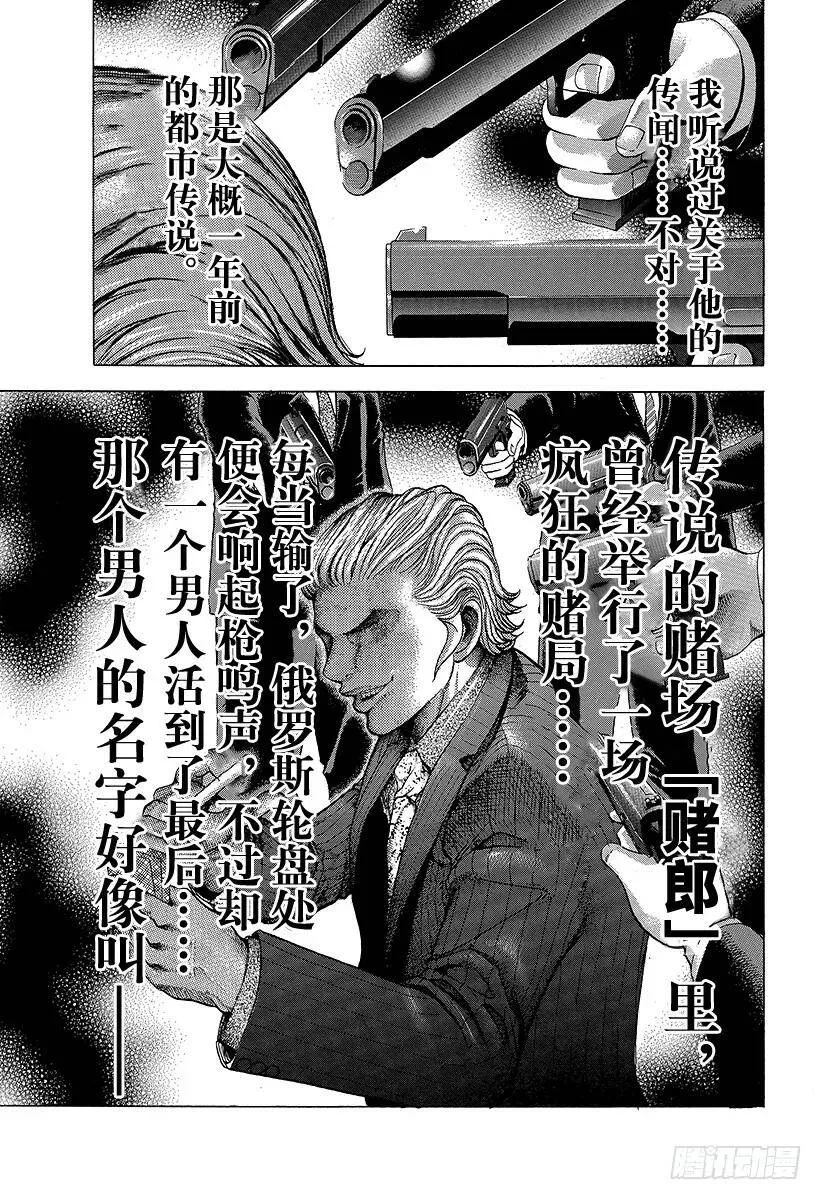 第1话 赌徒 第35页
