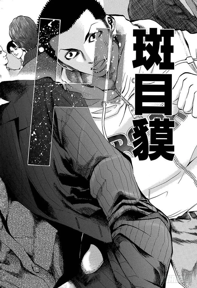 第1话 赌徒 第36页