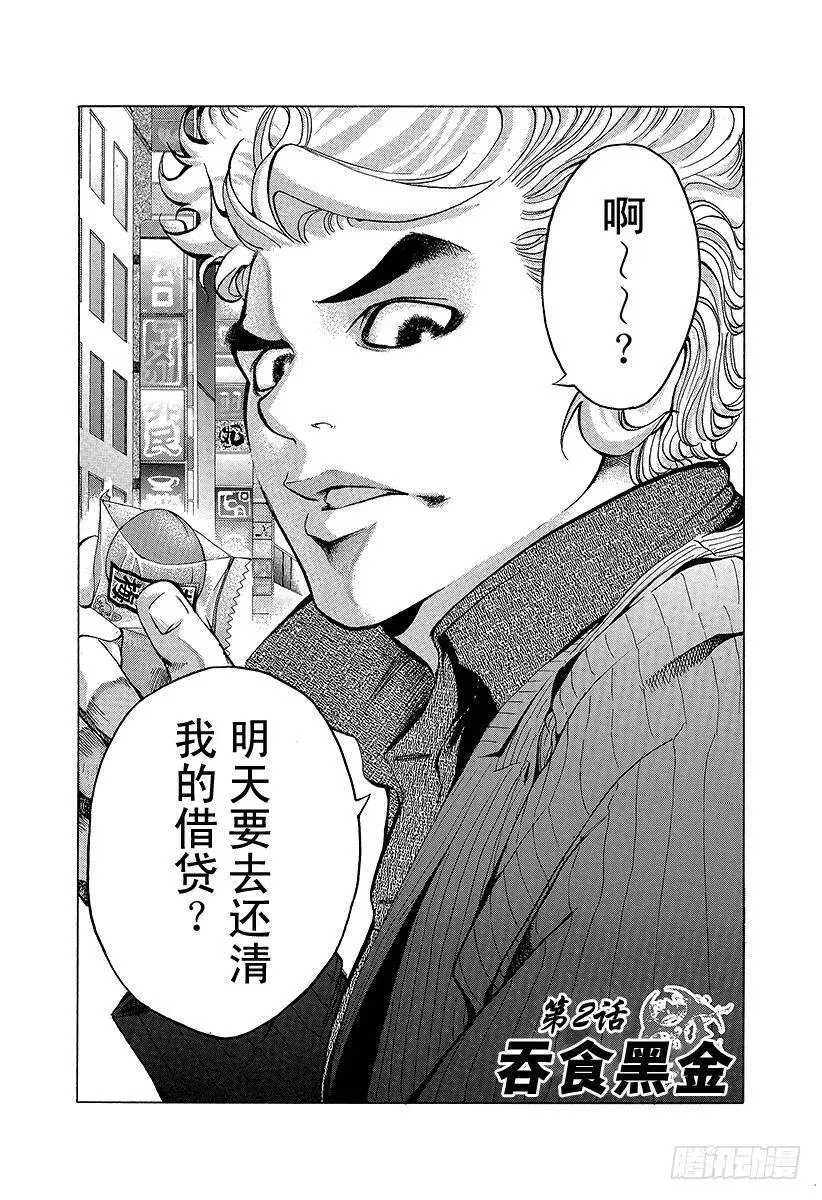 第1话 赌徒 第41页