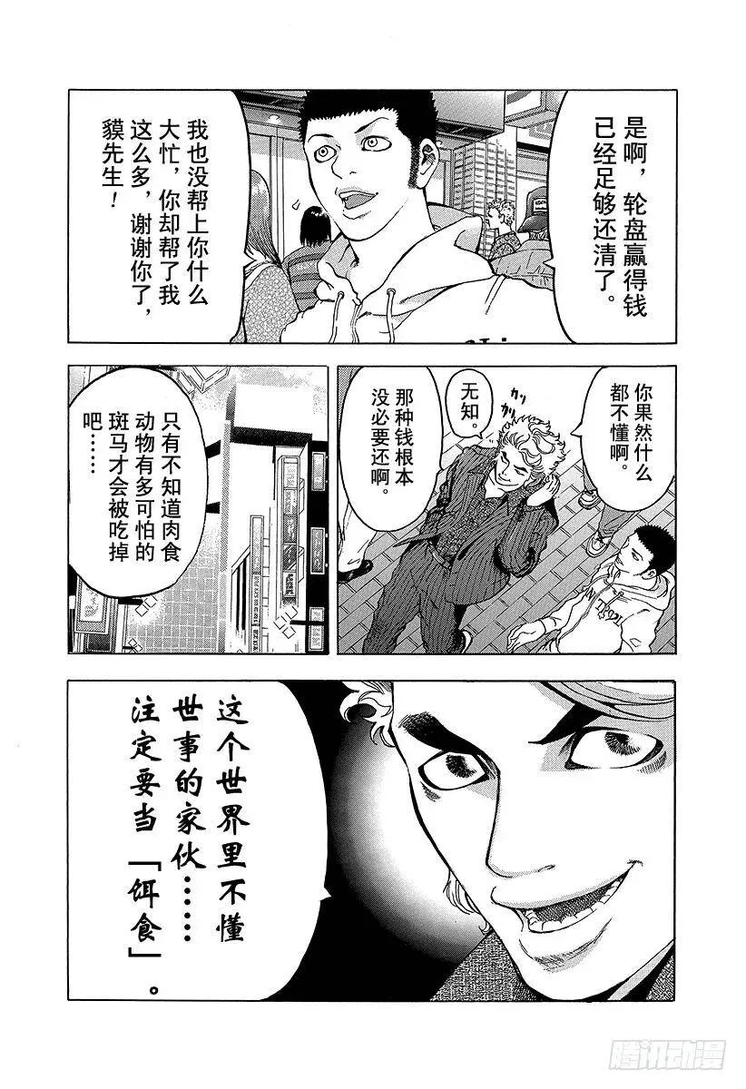 第2话 吞食黑金 第3页