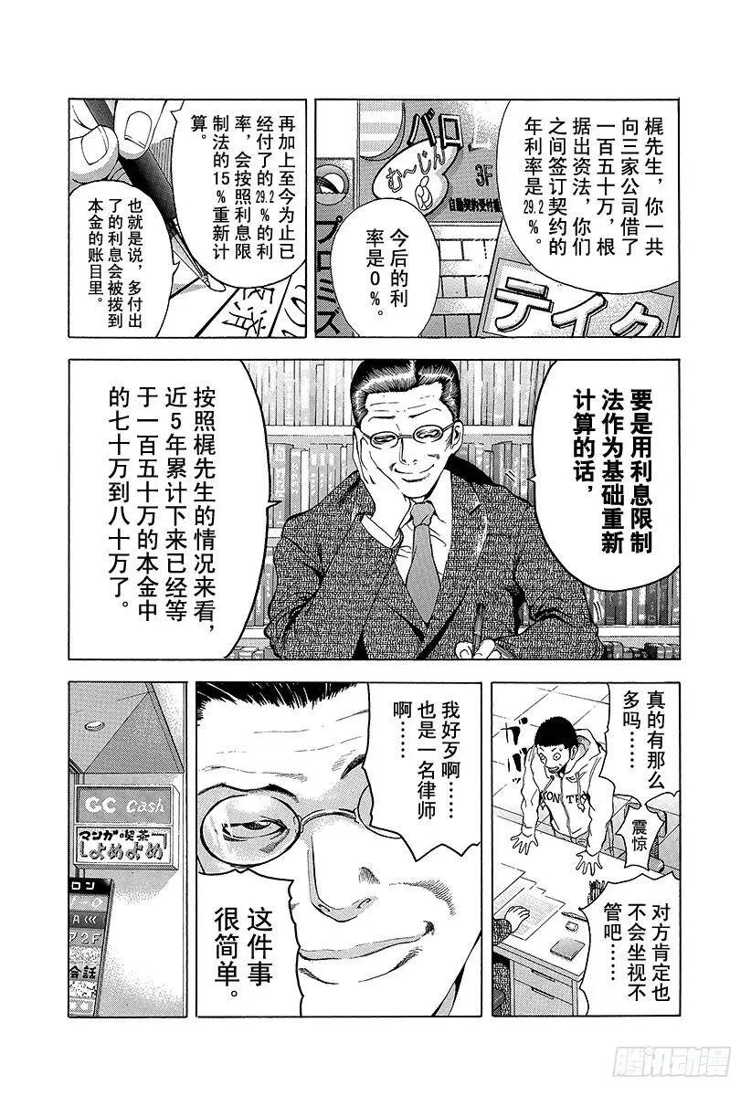 第2话 吞食黑金 第5页