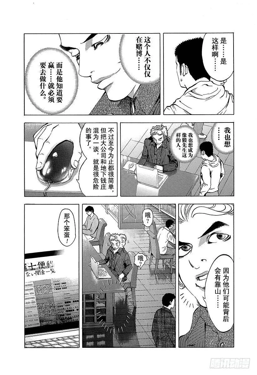 第2话 吞食黑金 第8页