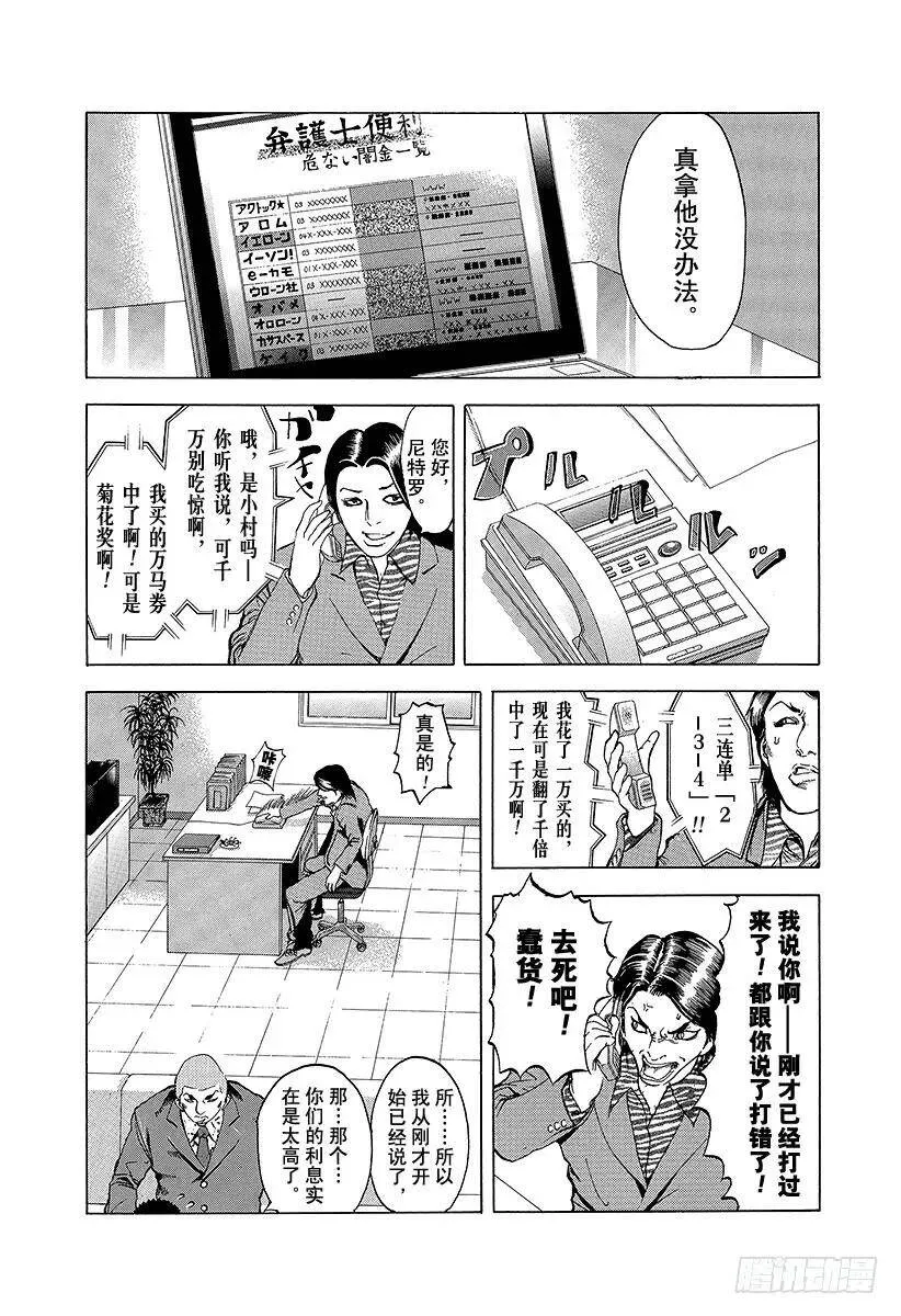 第2话 吞食黑金 第9页