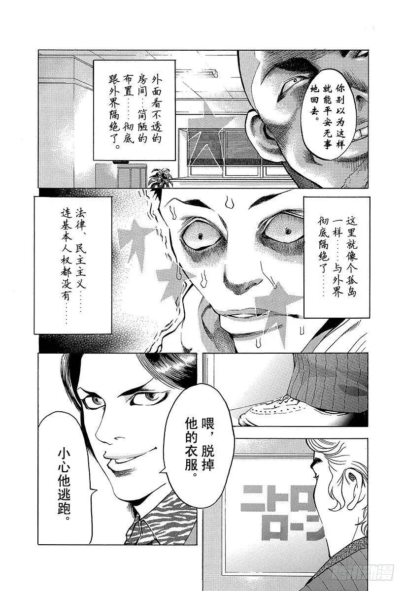 第2话 吞食黑金 第11页