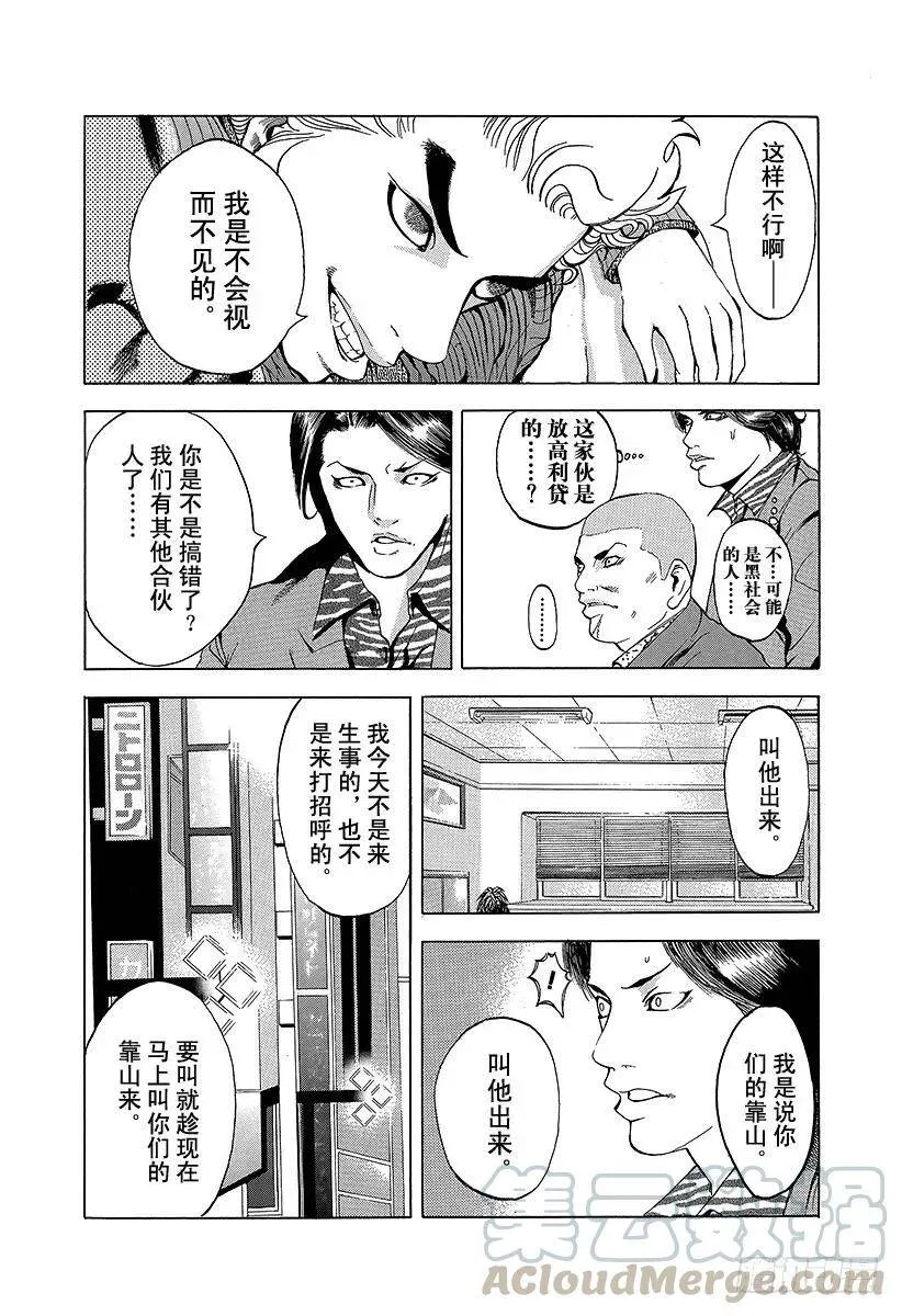 第2话 吞食黑金 第16页