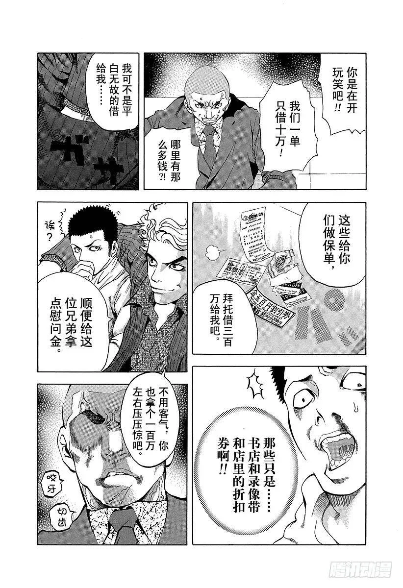 第2话 吞食黑金 第18页