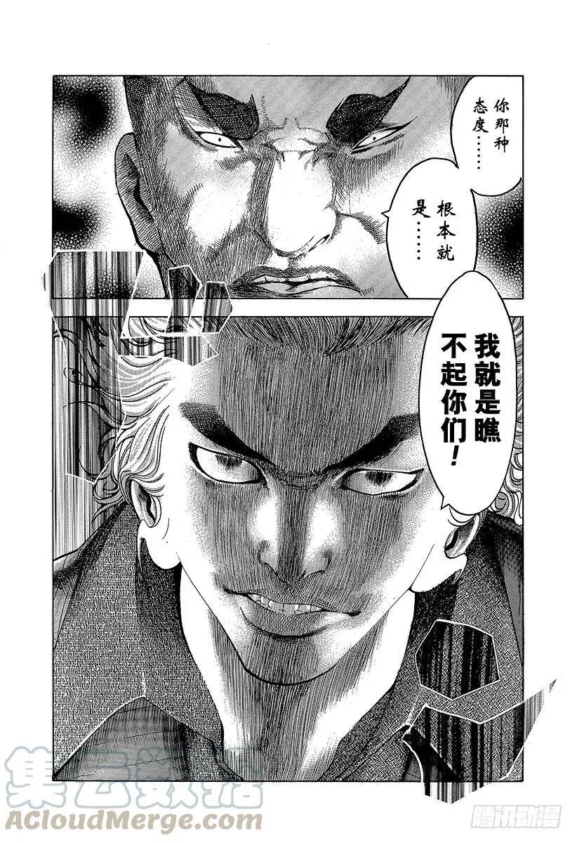 第2话 吞食黑金 第19页