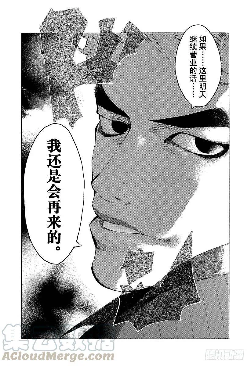 第2话 吞食黑金 第25页