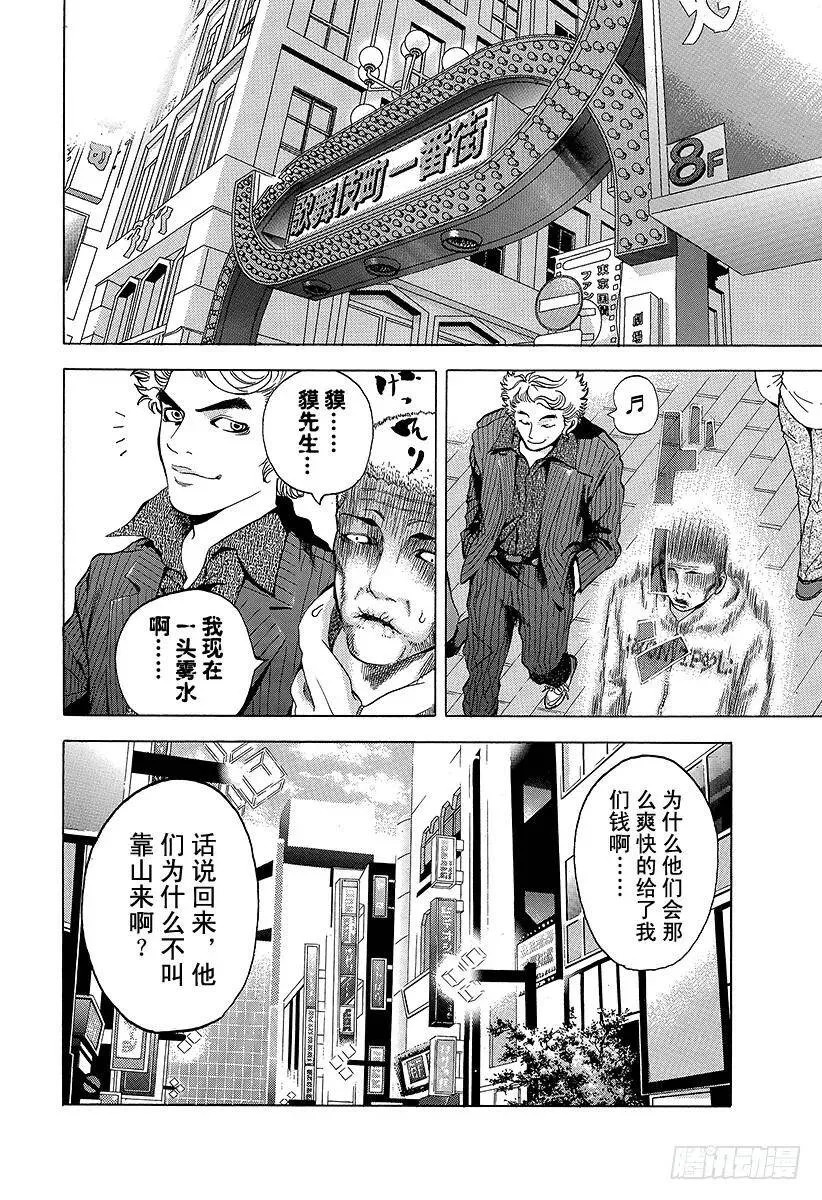 第2话 吞食黑金 第26页