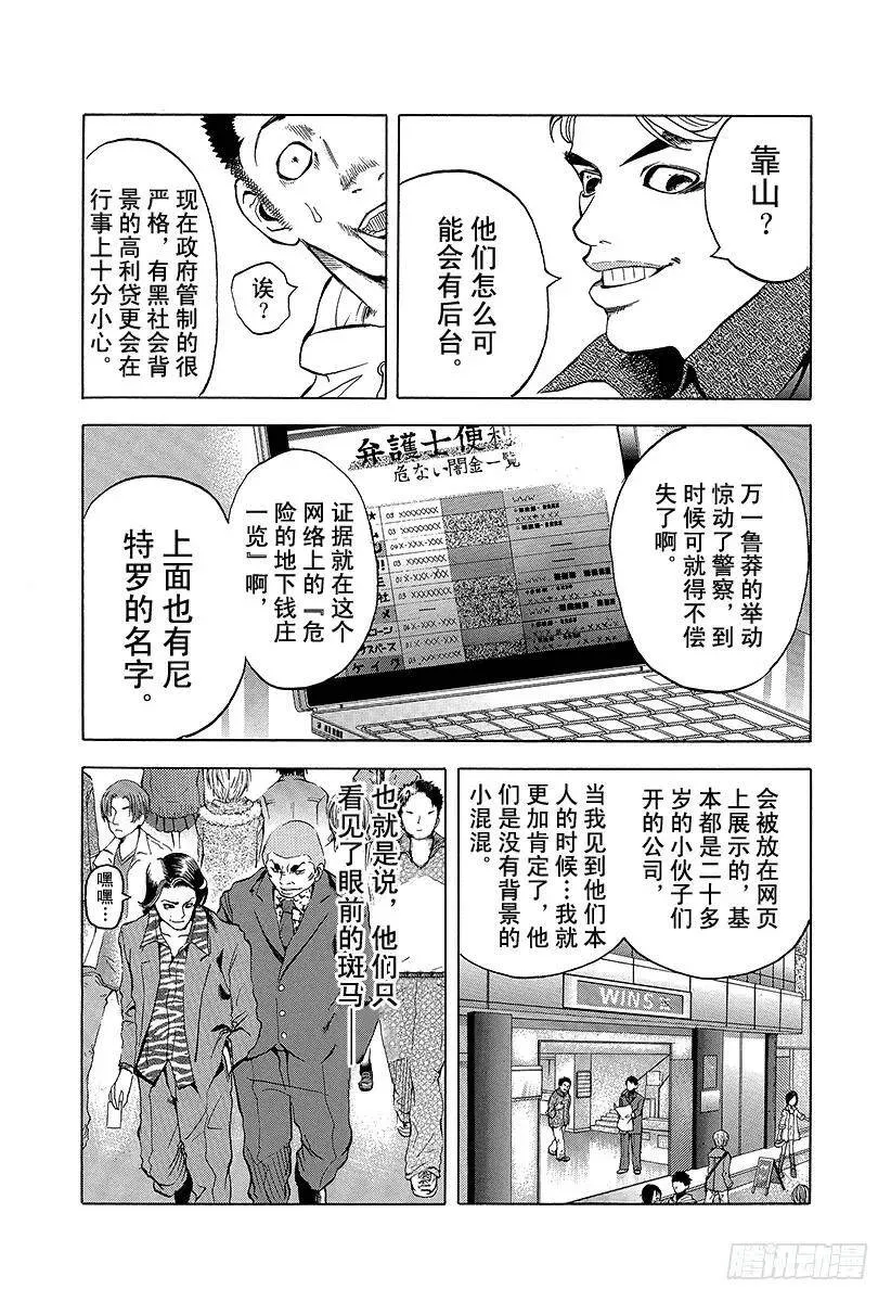 第2话 吞食黑金 第27页