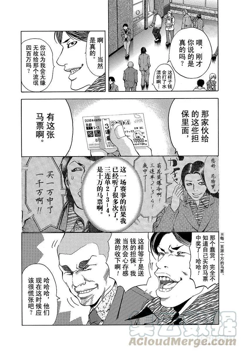 第2话 吞食黑金 第28页