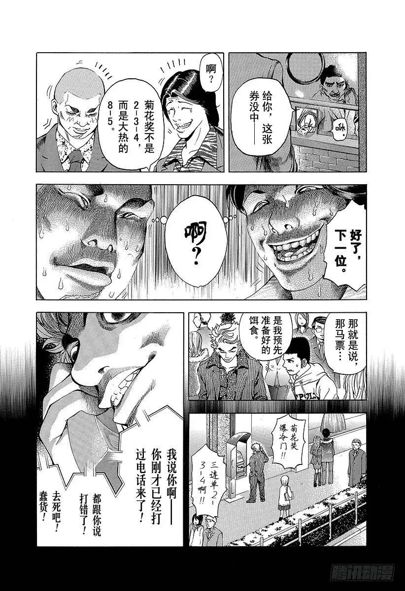 第2话 吞食黑金 第29页