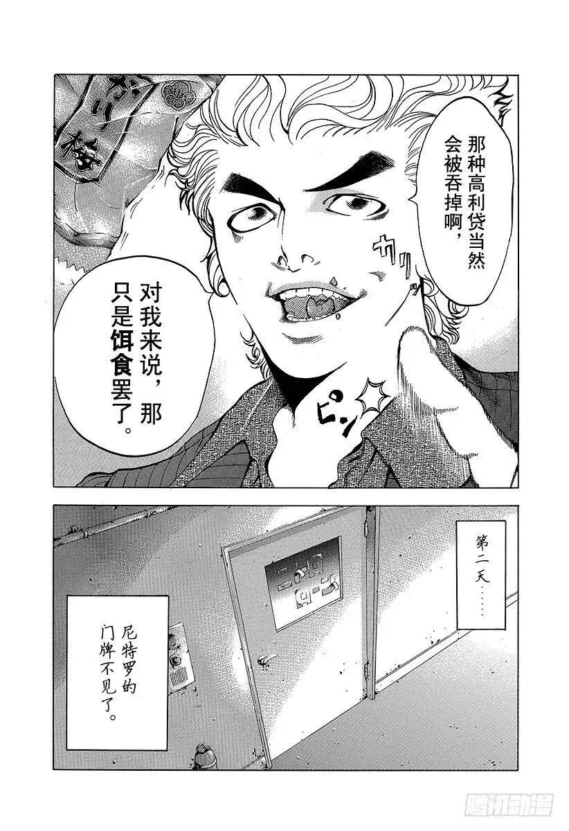 第2话 吞食黑金 第30页
