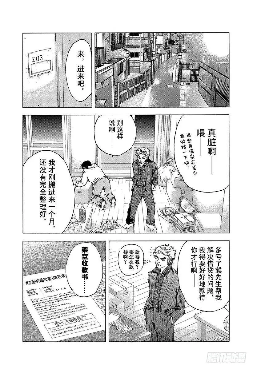 第3话 个人资料陷阱 第2页