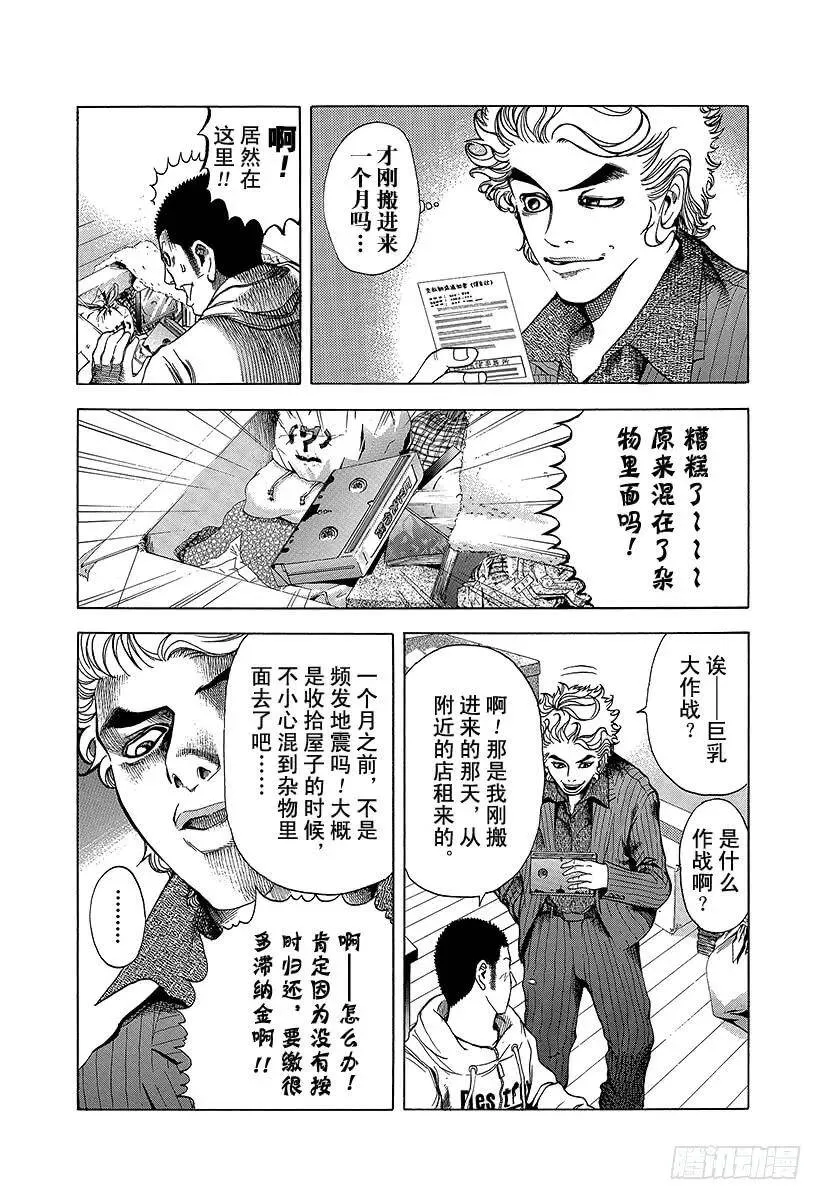 第3话 个人资料陷阱 第3页