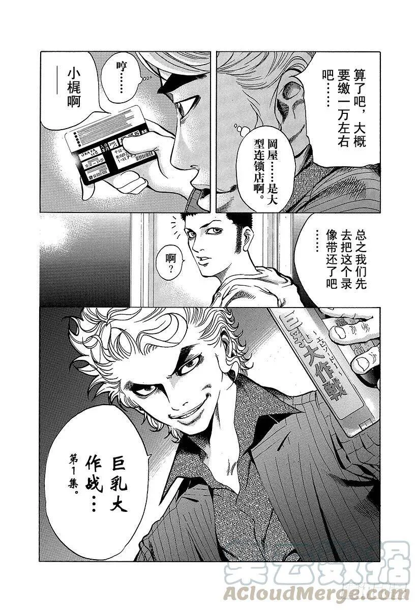 第3话 个人资料陷阱 第4页