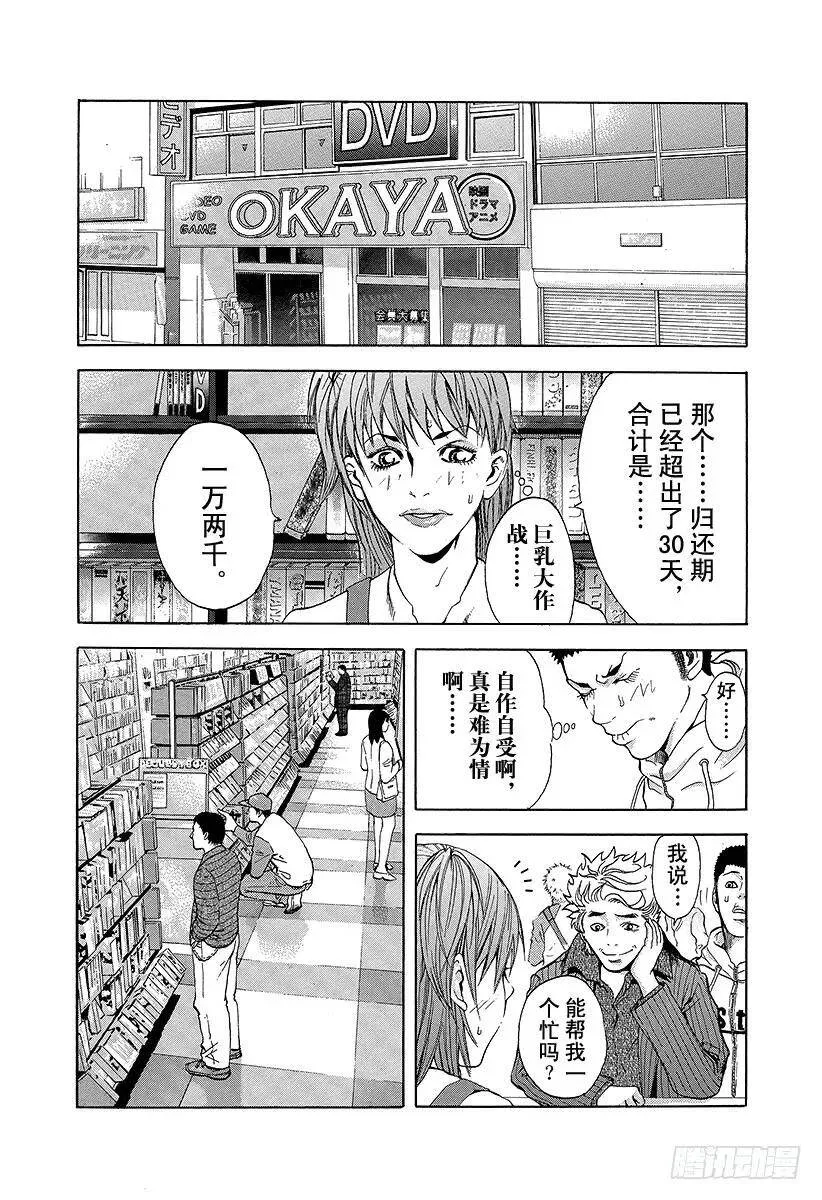 第3话 个人资料陷阱 第5页
