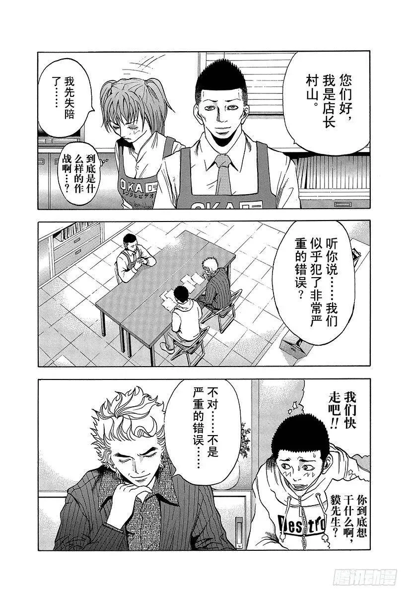 第3话 个人资料陷阱 第6页