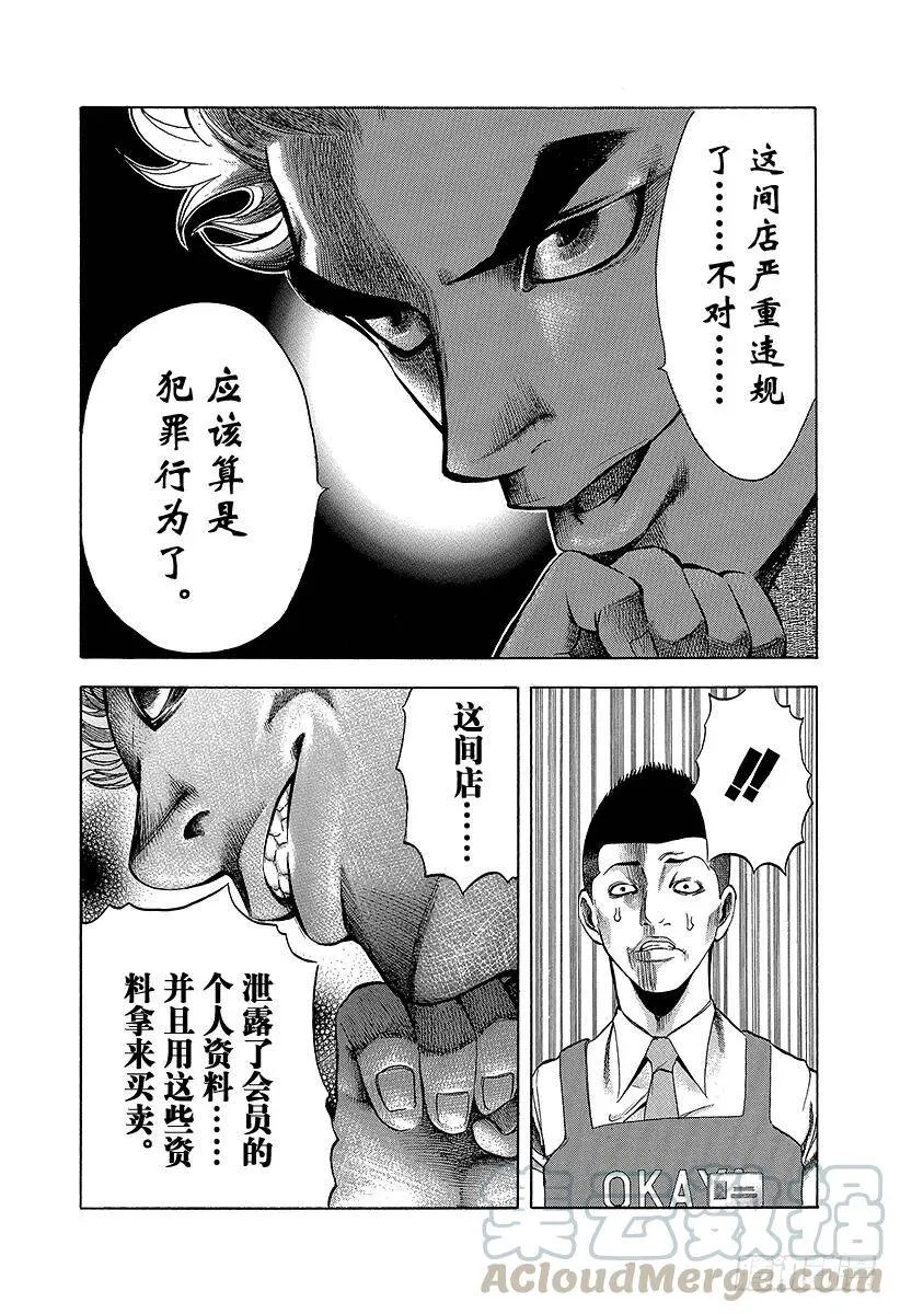 第3话 个人资料陷阱 第7页