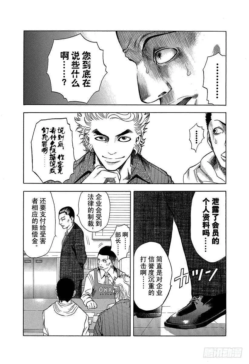第3话 个人资料陷阱 第8页