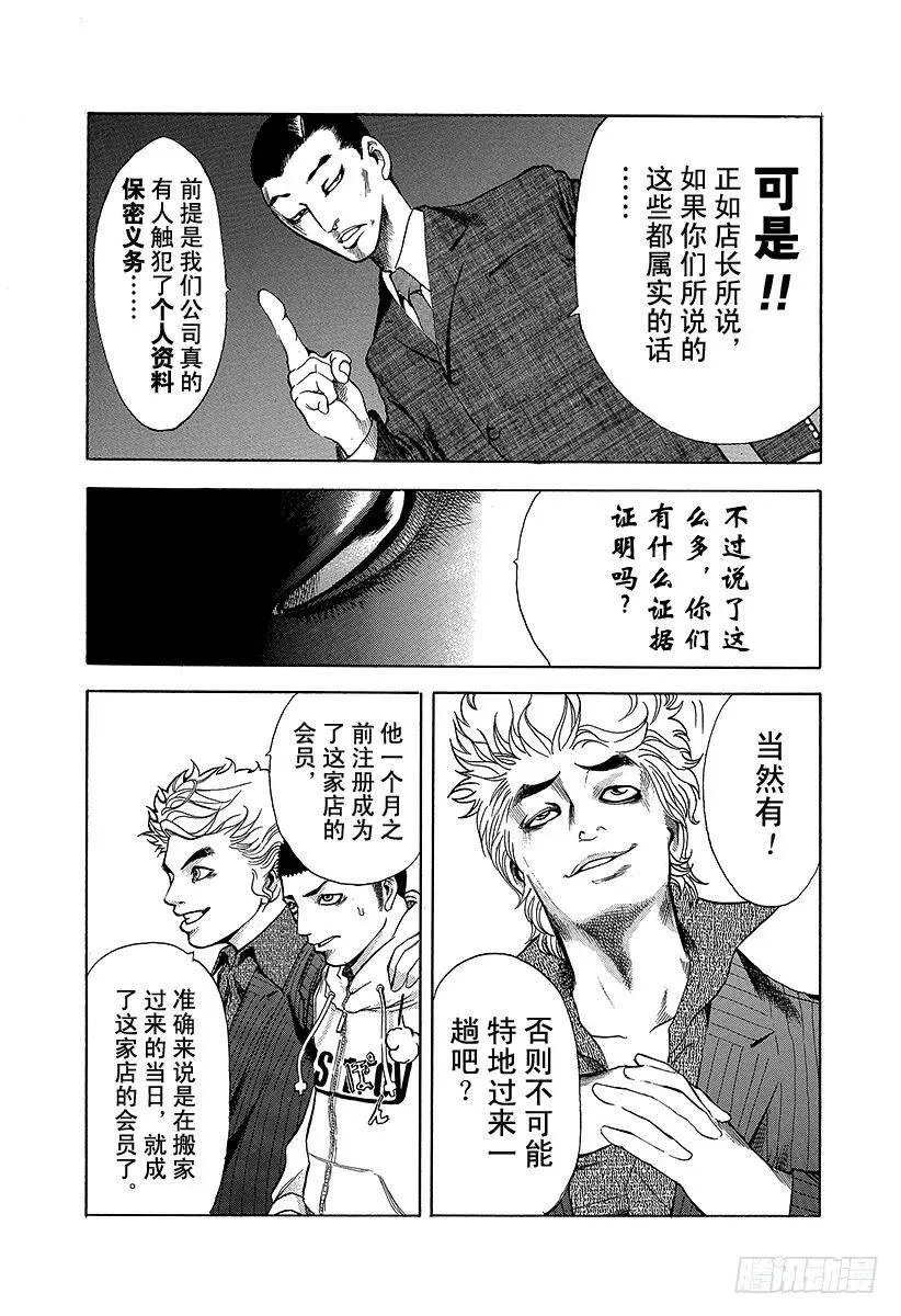 第3话 个人资料陷阱 第9页