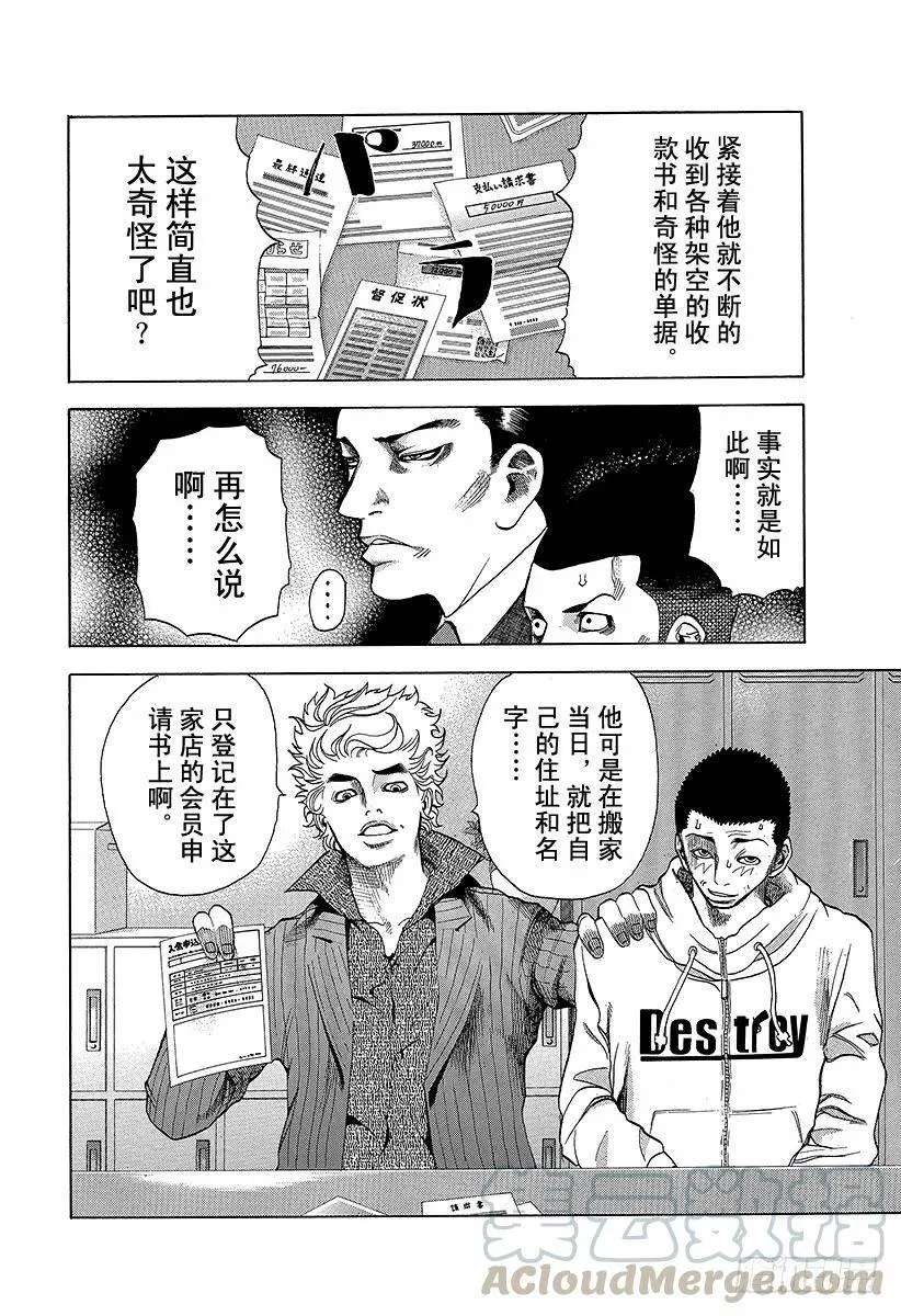 第3话 个人资料陷阱 第10页