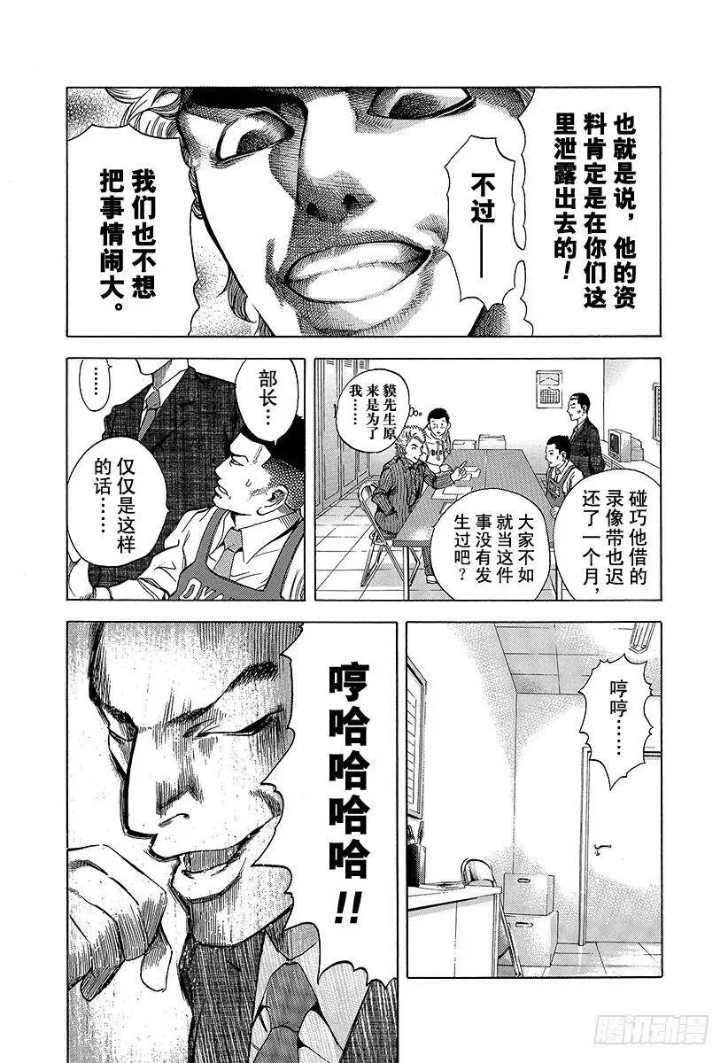 第3话 个人资料陷阱 第11页