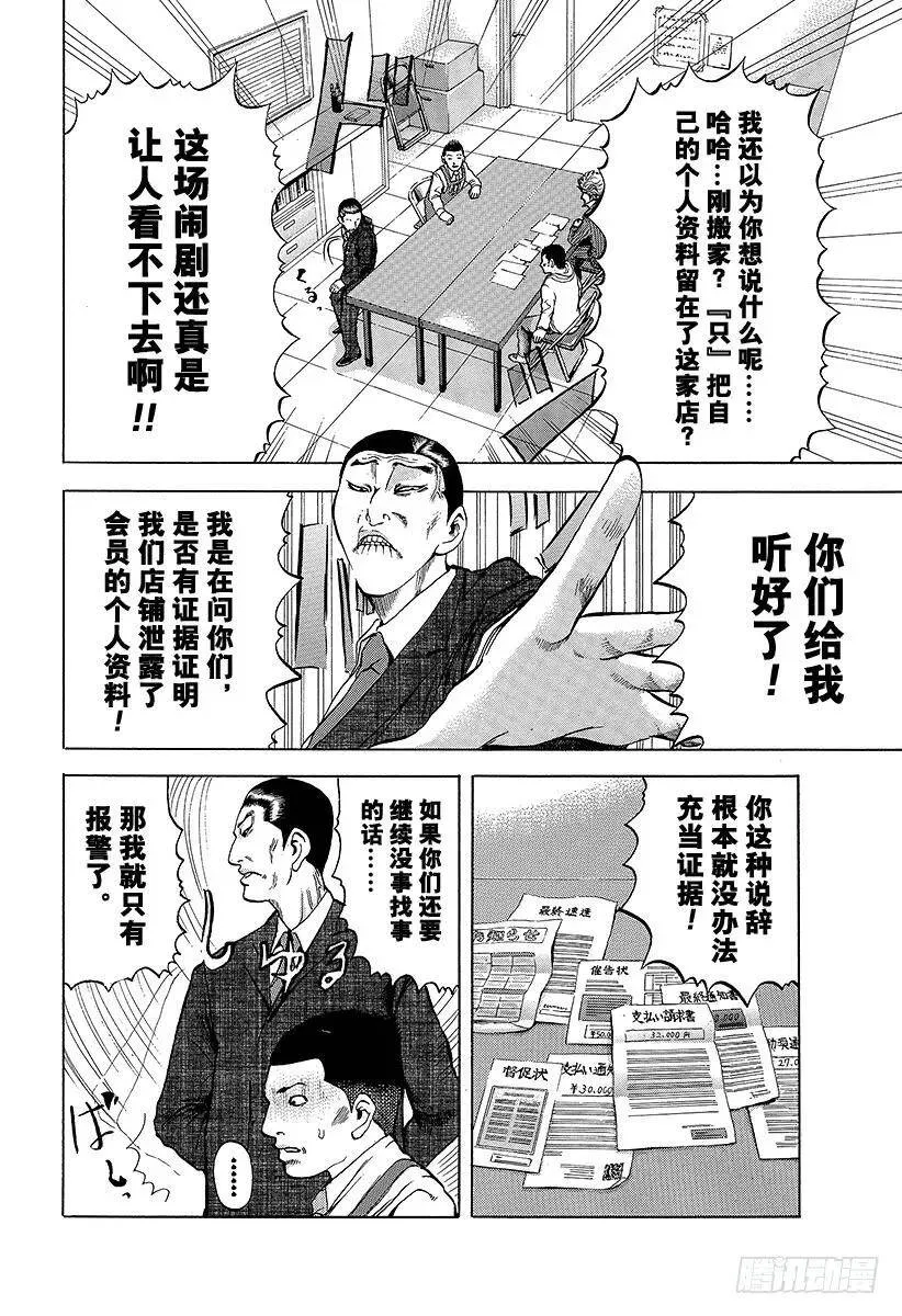 第3话 个人资料陷阱 第12页
