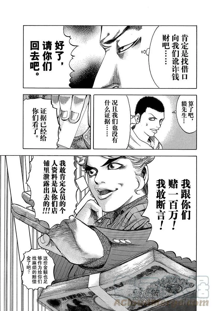 第3话 个人资料陷阱 第13页