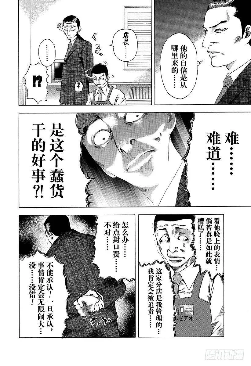 第3话 个人资料陷阱 第14页