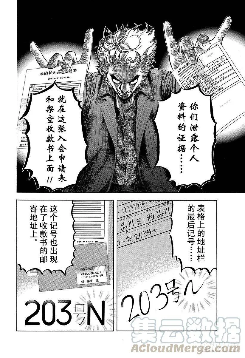 第3话 个人资料陷阱 第16页
