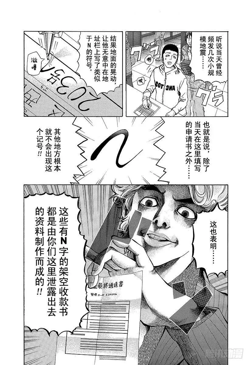 第3话 个人资料陷阱 第17页