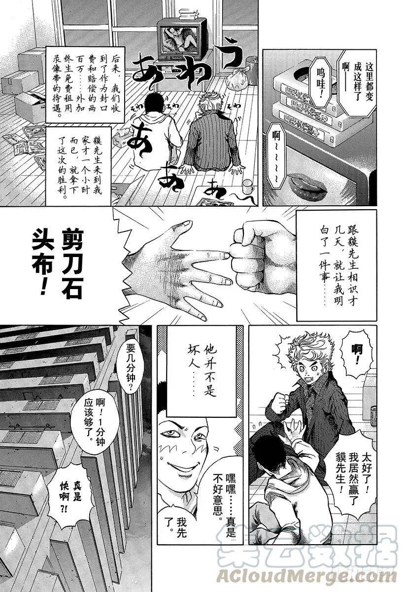第3话 个人资料陷阱 第19页