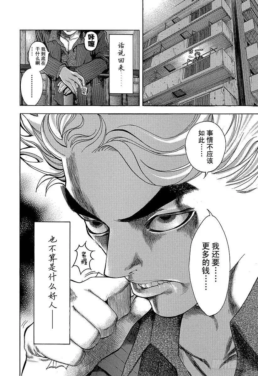 第3话 个人资料陷阱 第20页