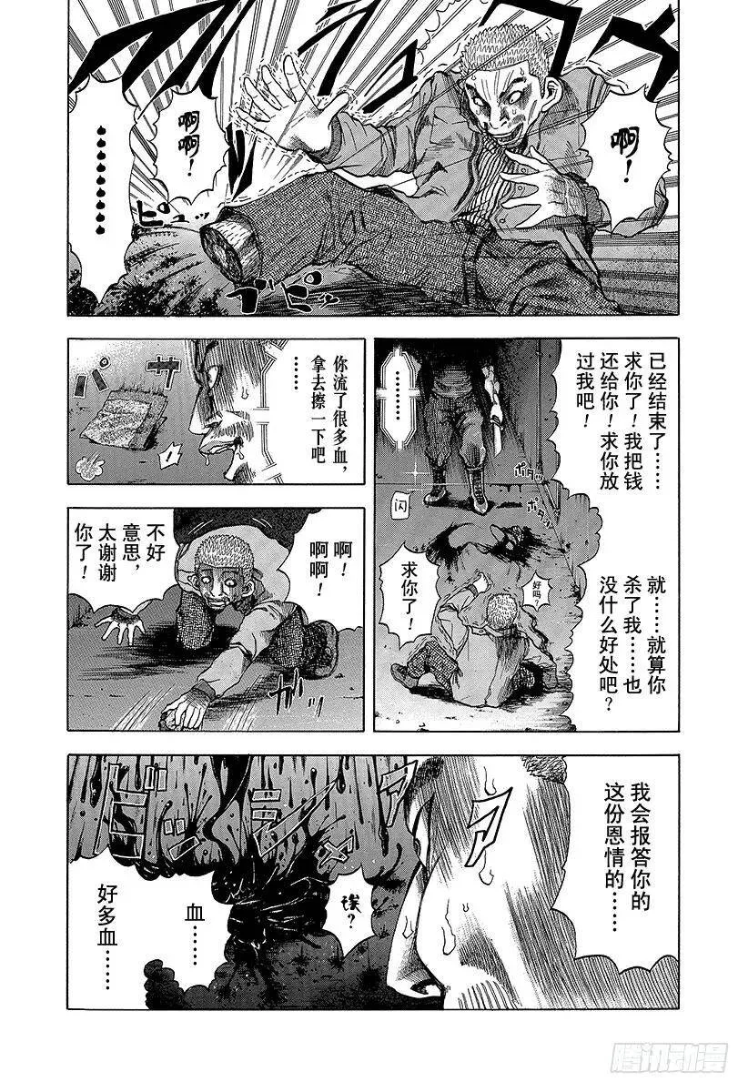 第3话 个人资料陷阱 第25页