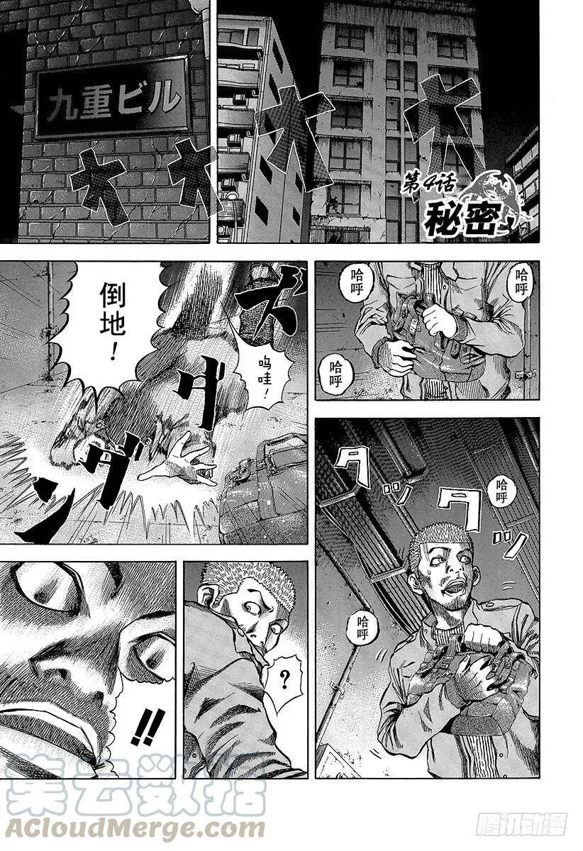 第4话 秘密 第1页