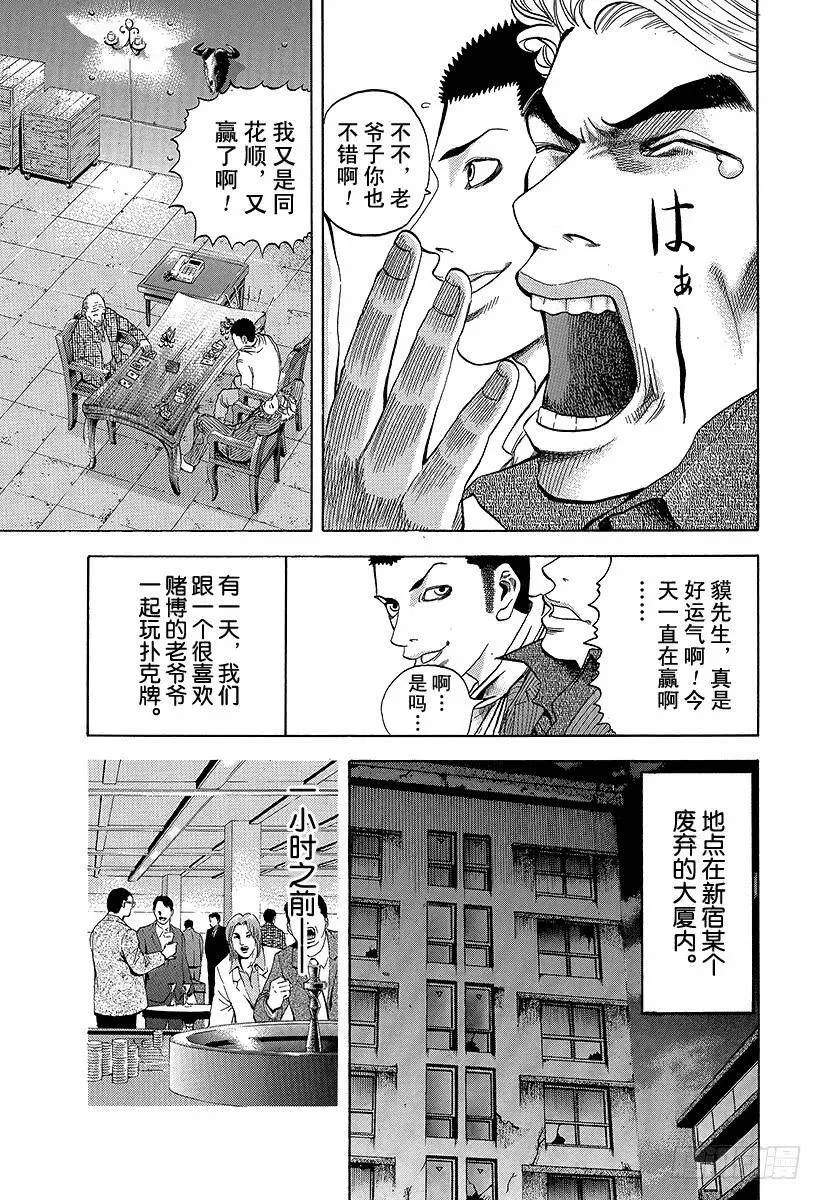 第4话 秘密 第5页