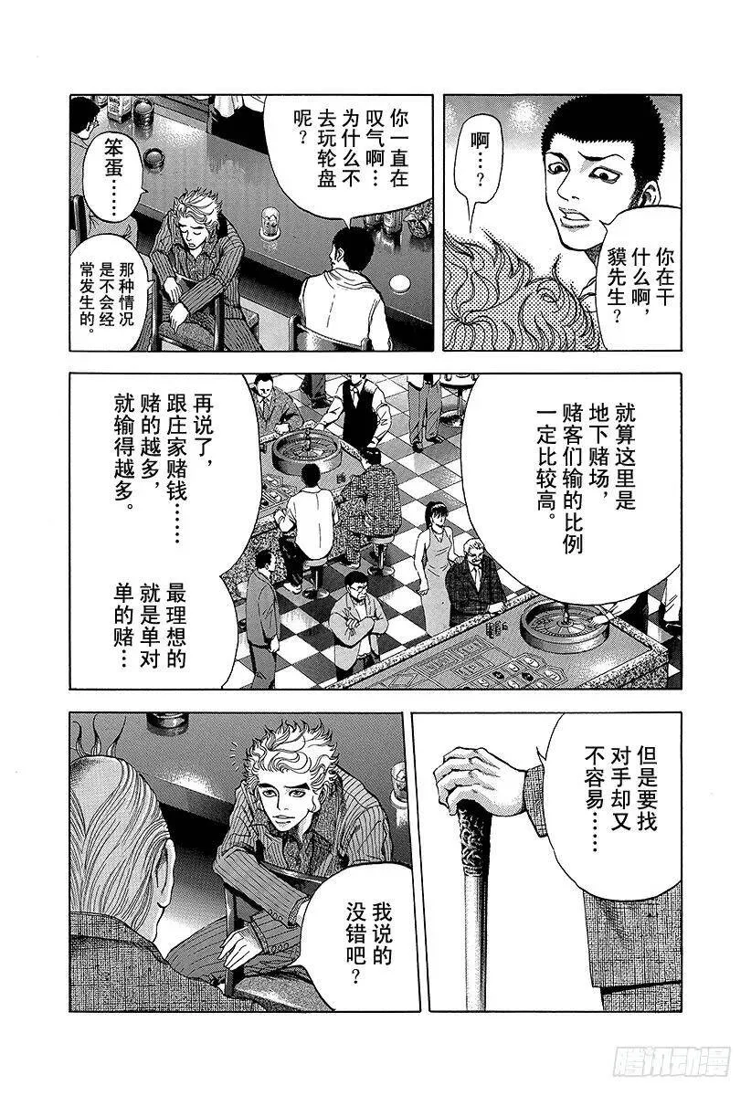 第4话 秘密 第6页