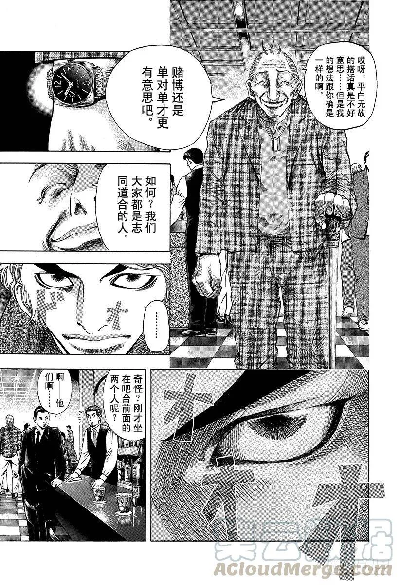第4话 秘密 第7页