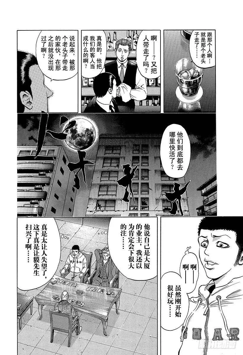 第4话 秘密 第8页