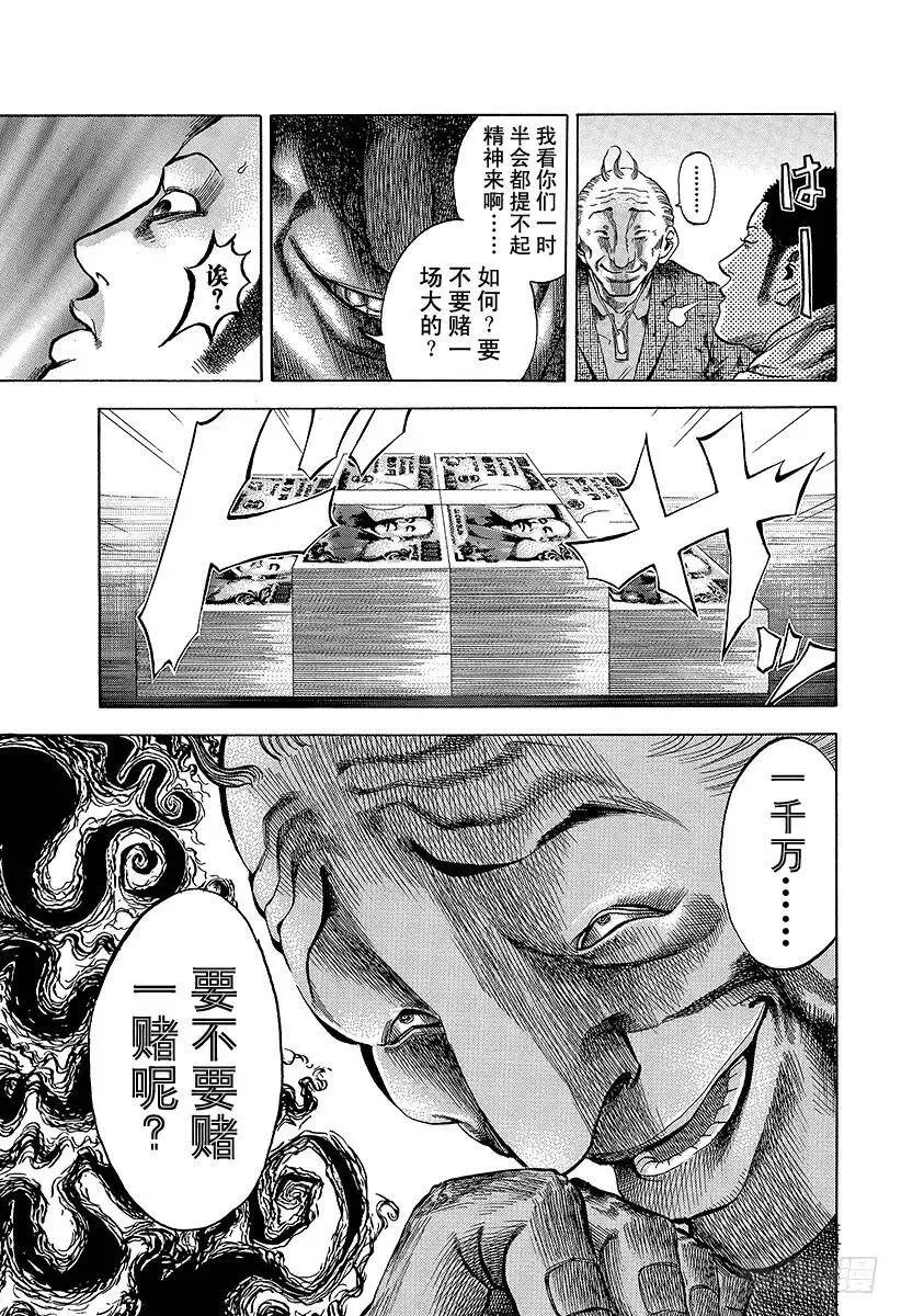 第4话 秘密 第9页