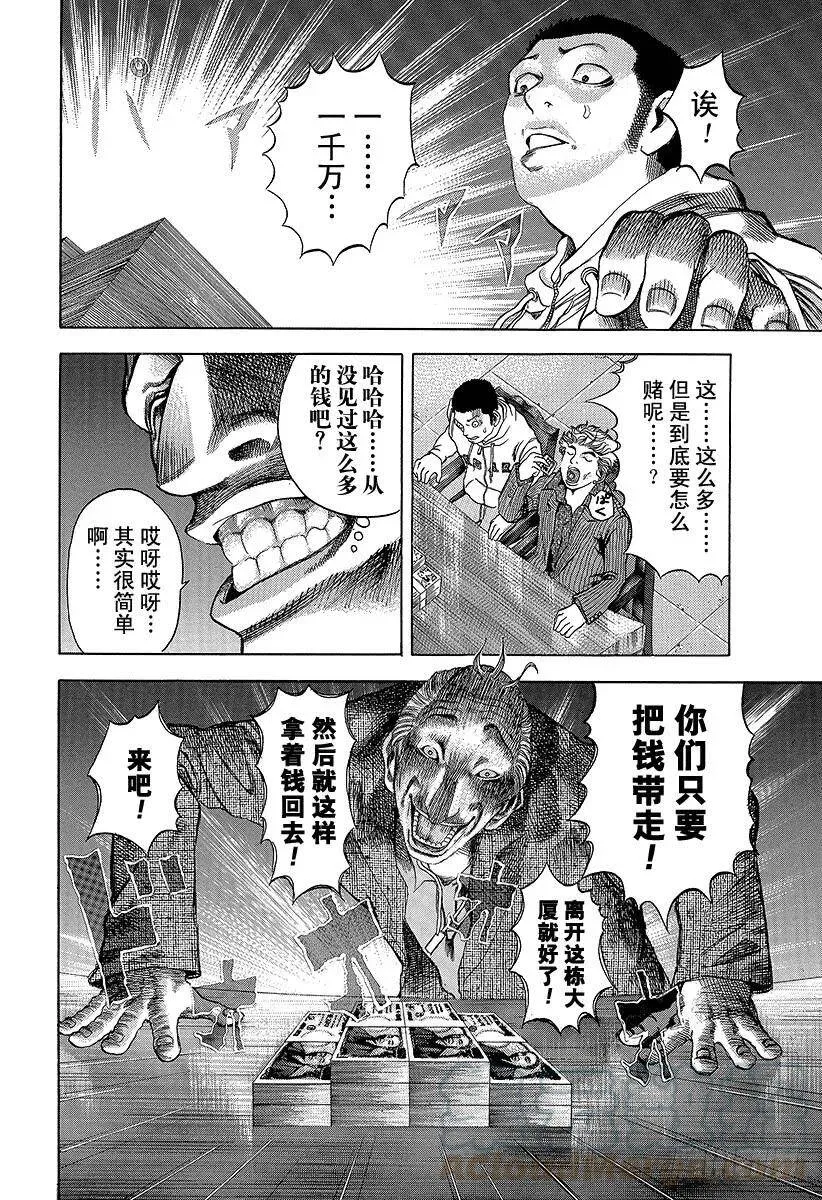 第4话 秘密 第10页