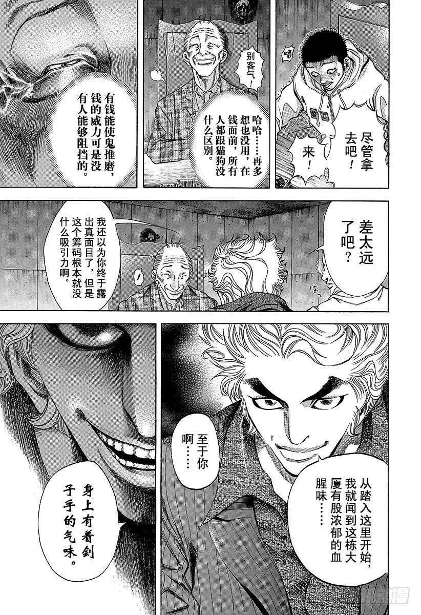 第4话 秘密 第11页