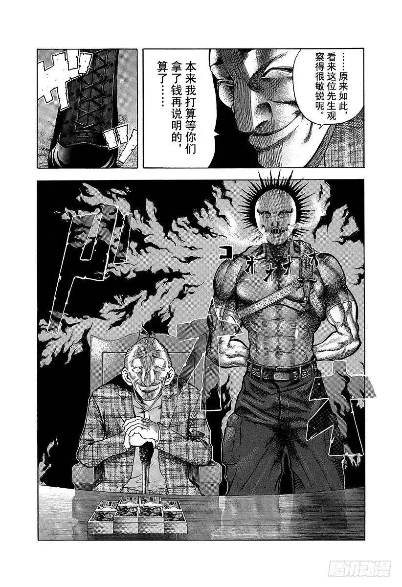 第4话 秘密 第12页