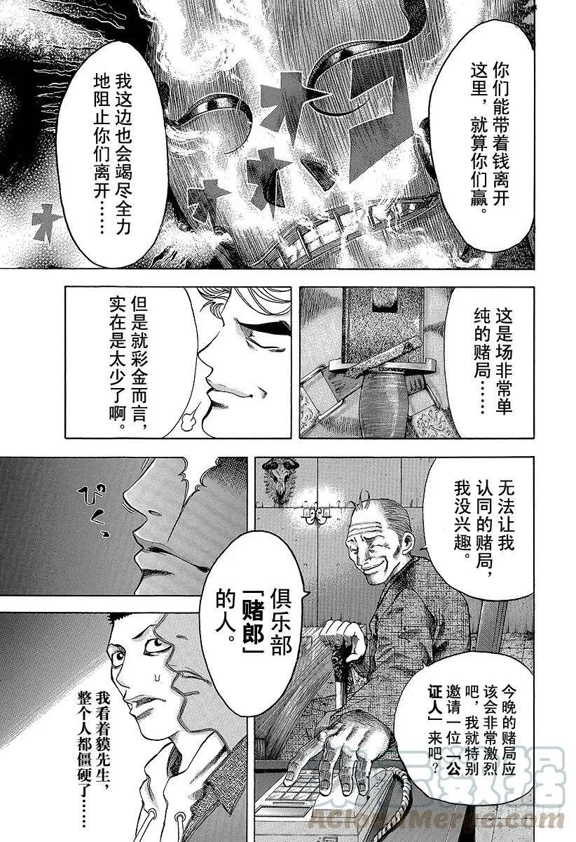 第4话 秘密 第13页