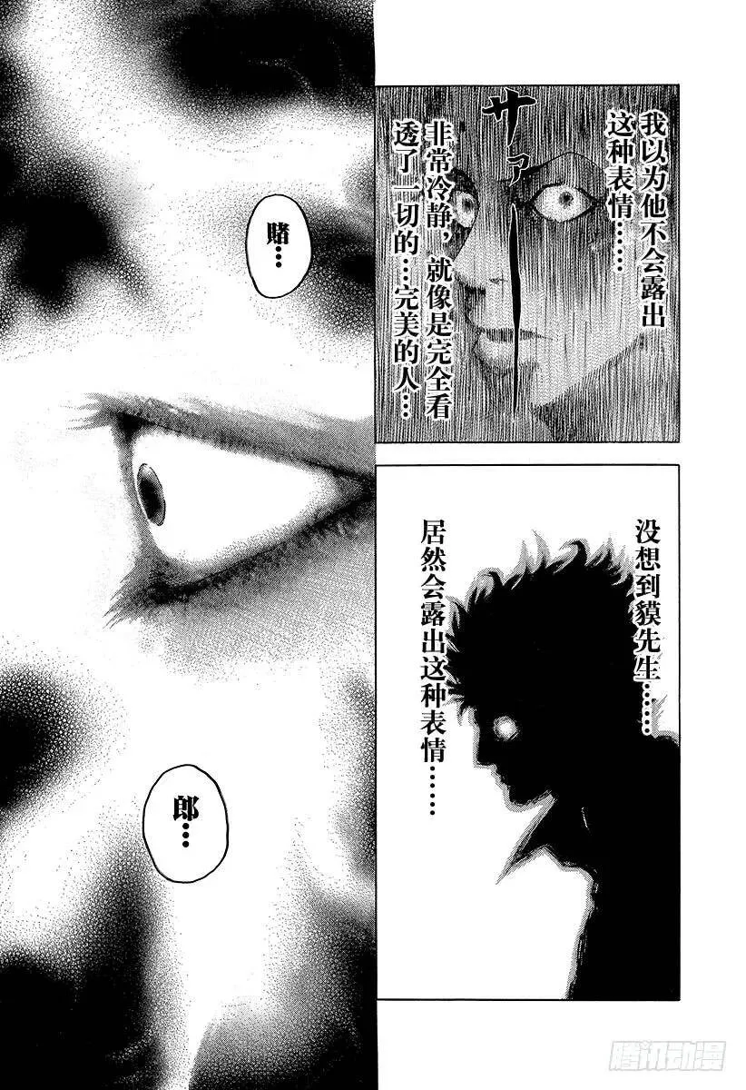 第4话 秘密 第14页