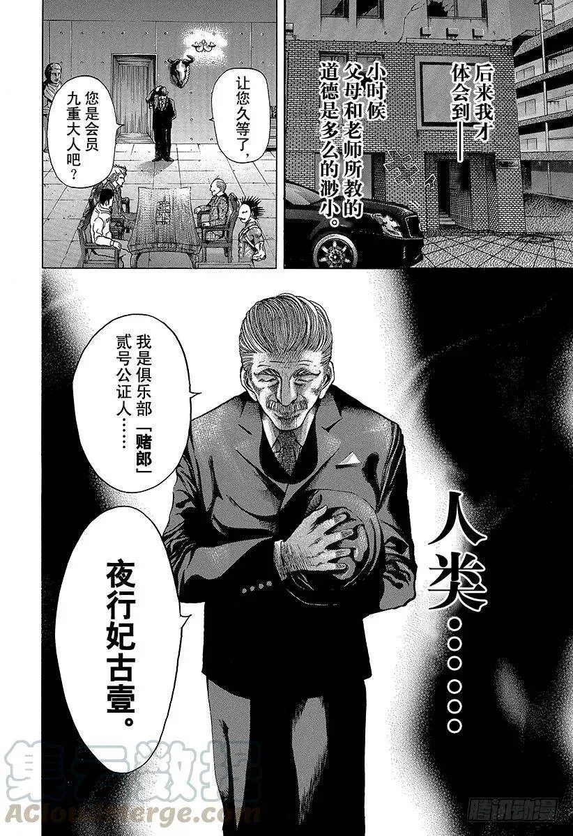 第4话 秘密 第16页